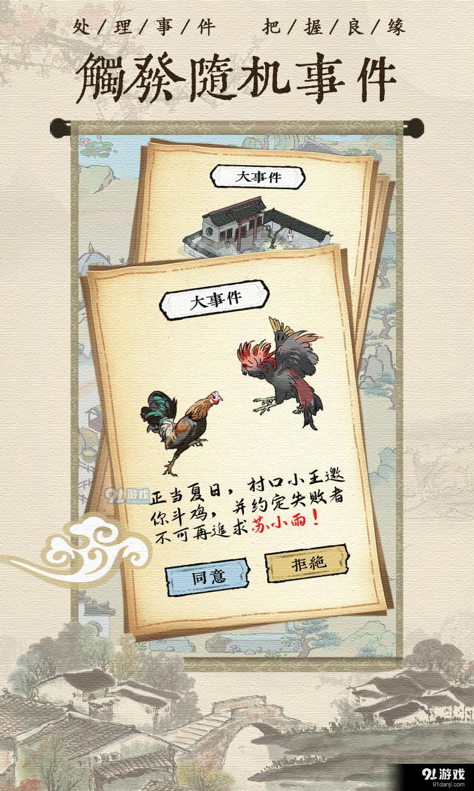 古代乡村人生v1.4.8截图3