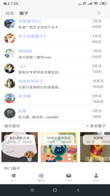 若吧v1.8截图1
