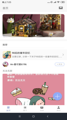 若吧v1.8截图2
