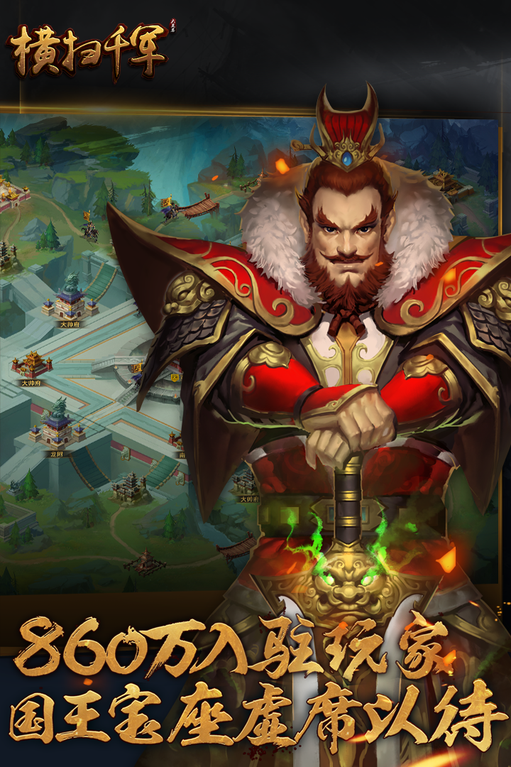 横扫千军手机版v20.3.5截图1