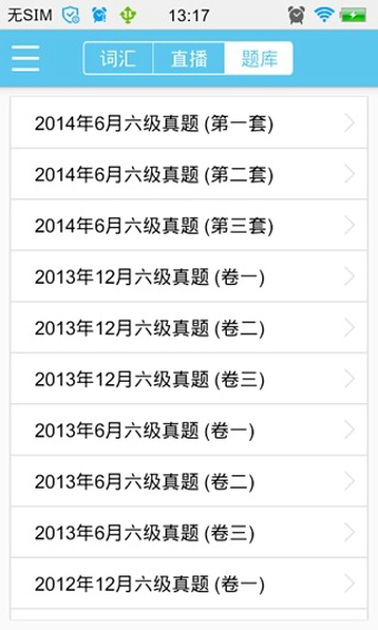 应试宝v2.7.9截图4