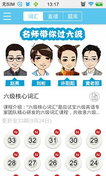 应试宝v2.7.9截图3