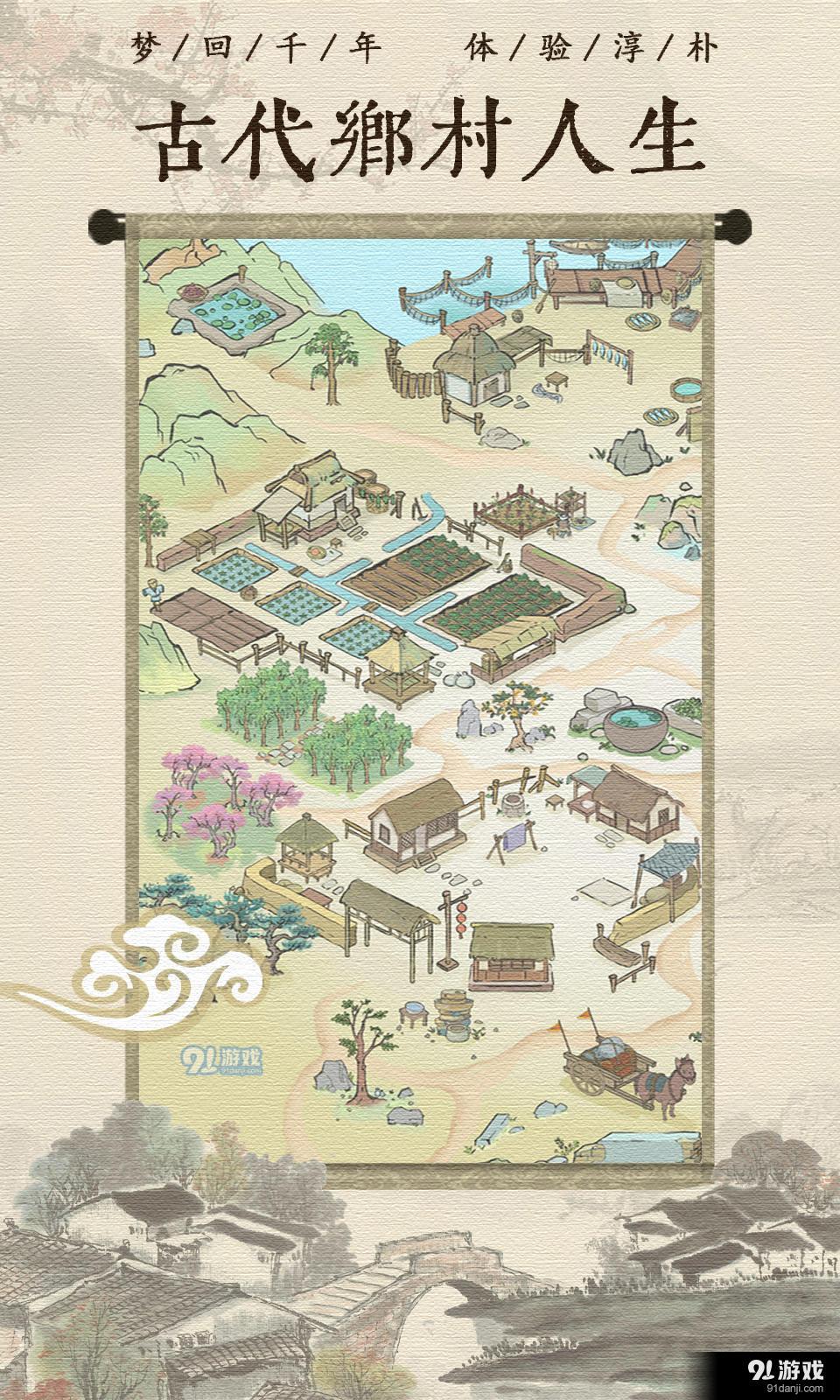 古代乡村人生v1.4.8截图5