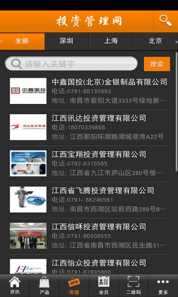 投资管理网v1.8截图2