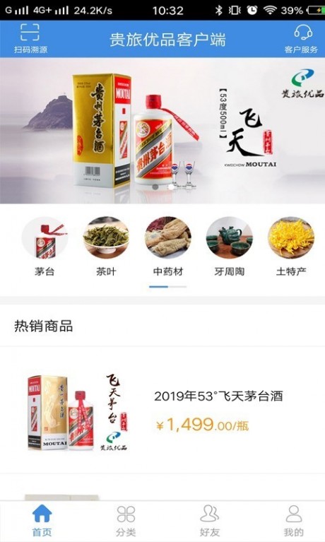 贵旅优品v1.13截图1