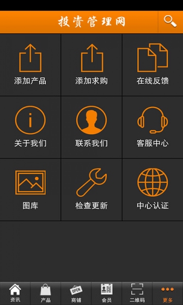 投资管理网v1.8截图3