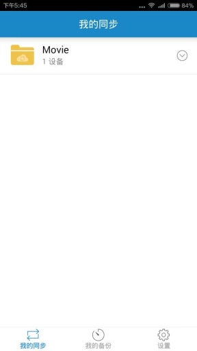 自同步v1.6.5截图2