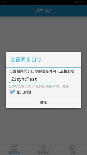 自同步v1.6.5截图1