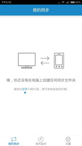 自同步v1.6.5截图5