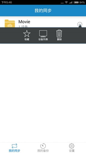 自同步v1.6.5截图3