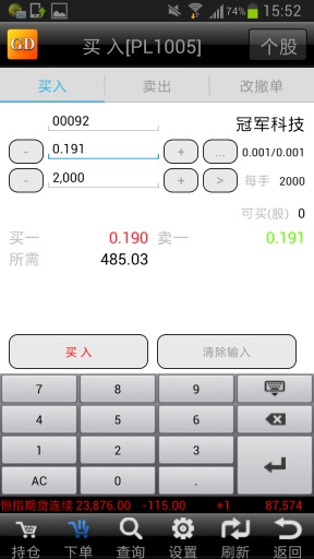 粤海证券v1.3.7截图4