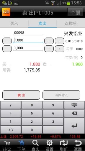 粤海证券v1.3.7截图5
