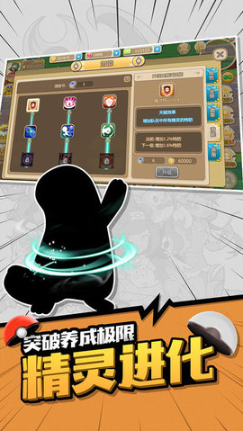 精灵对决v1.3.3截图4