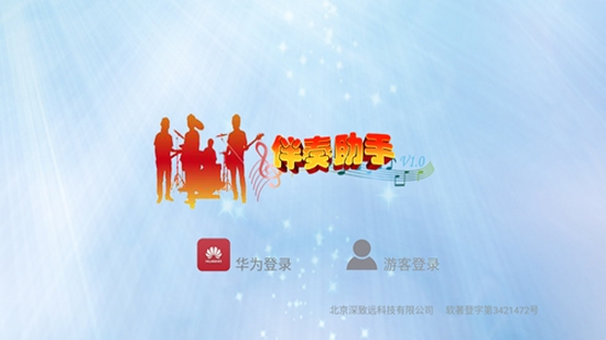 伴奏助手v1.7截图2