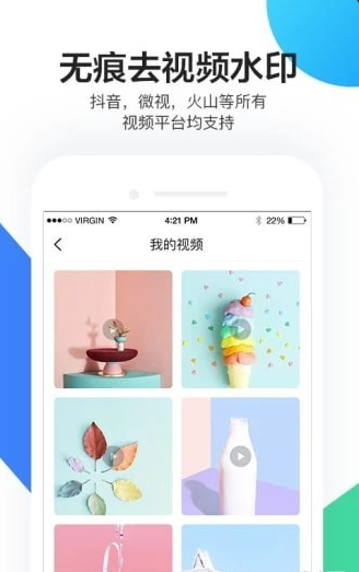 小视频去水印v9.4.04.6截图2