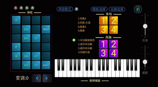 伴奏助手v1.7截图3