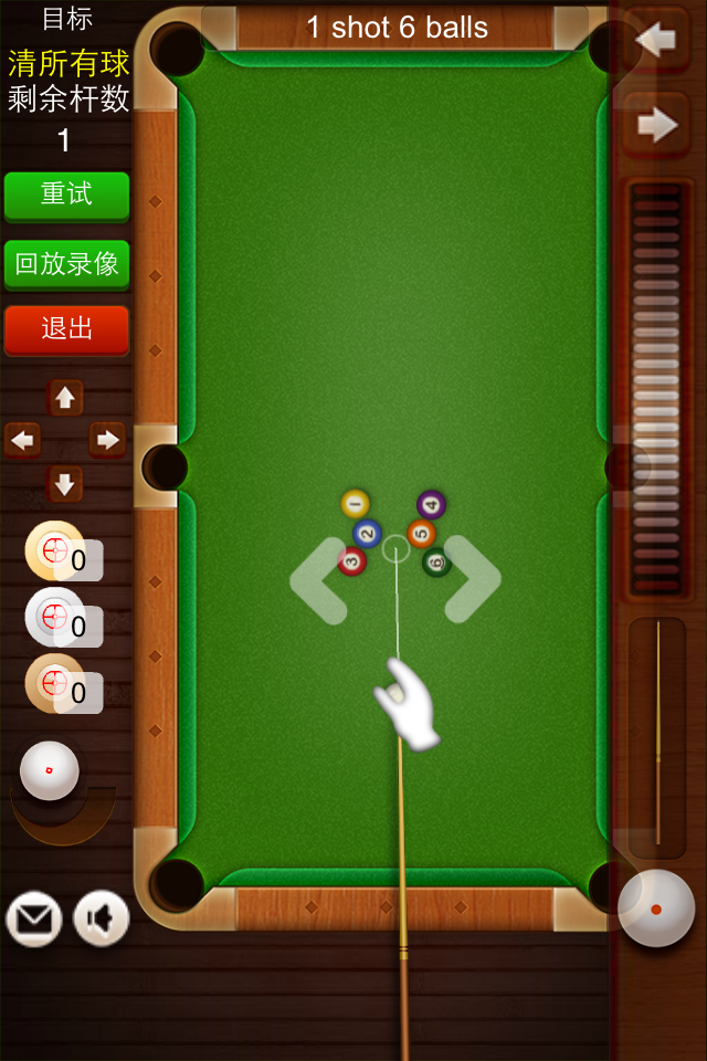 全时台球v1.27.4截图1