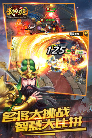 武动三国破解版v1.67截图1