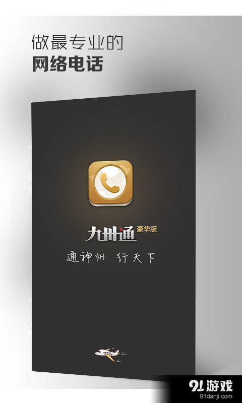 掌上宝电话通v8.6.8.15截图1