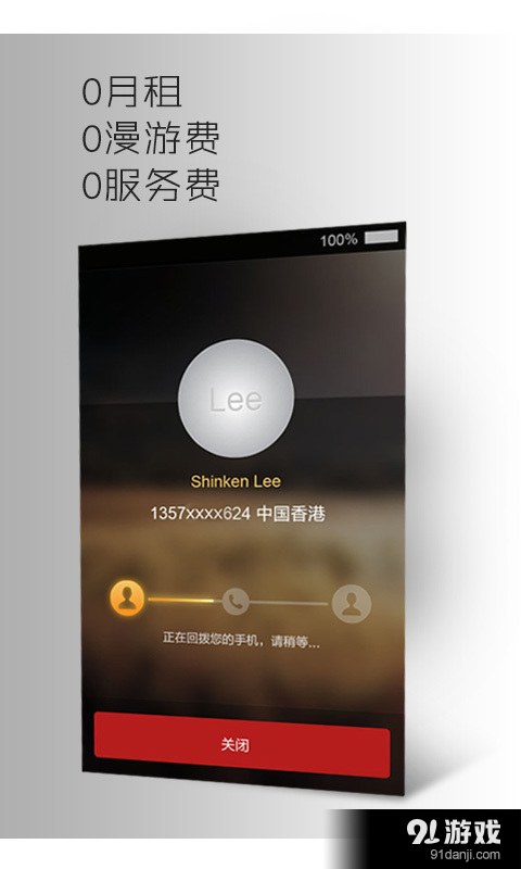 掌上宝电话通v8.6.8.15截图3