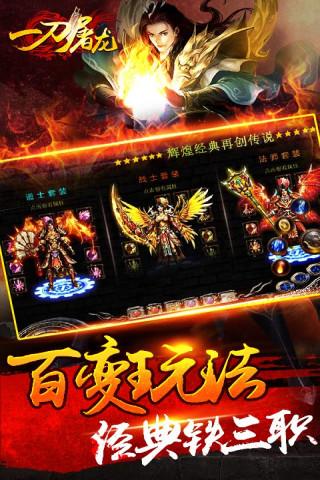 一刀屠龙手游v1.3.05截图5