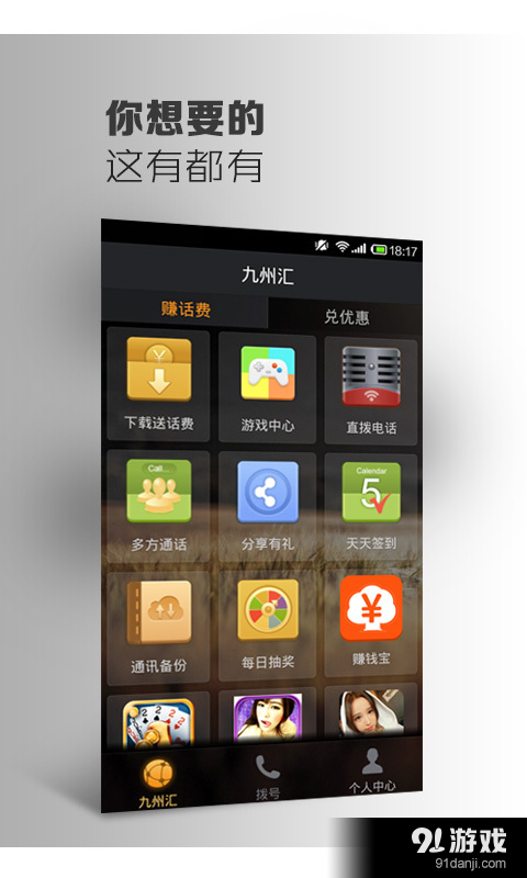 掌上宝电话通v8.6.8.15截图5