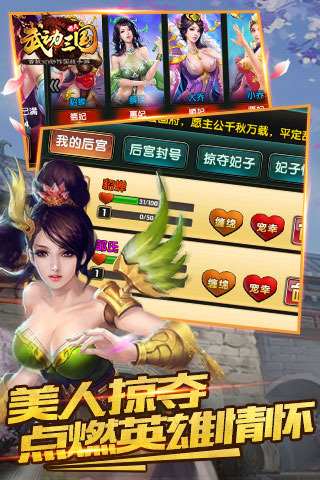 武动三国破解版v1.67截图2