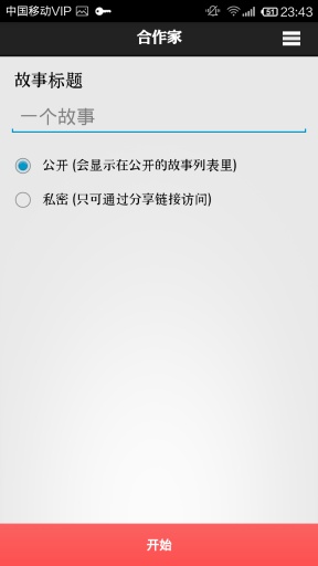 合作家v1.7截图3