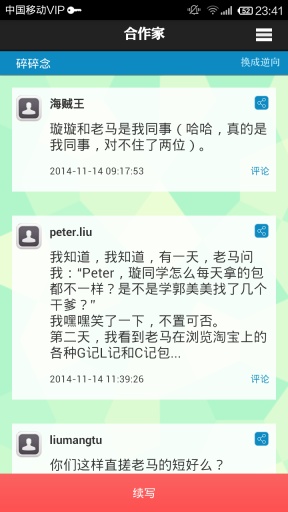 合作家v1.7截图5