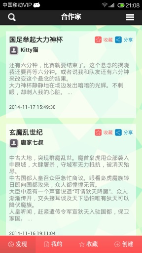 合作家v1.7截图2