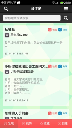 合作家v1.7截图4