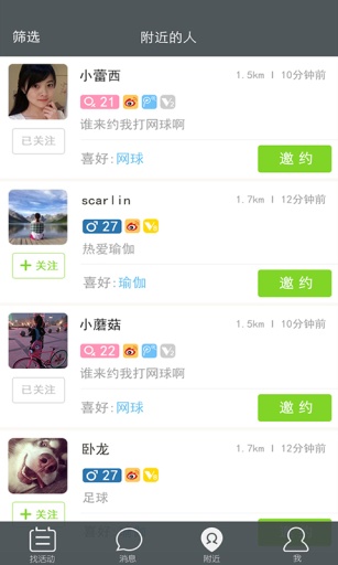 约运动v1.3.5截图3