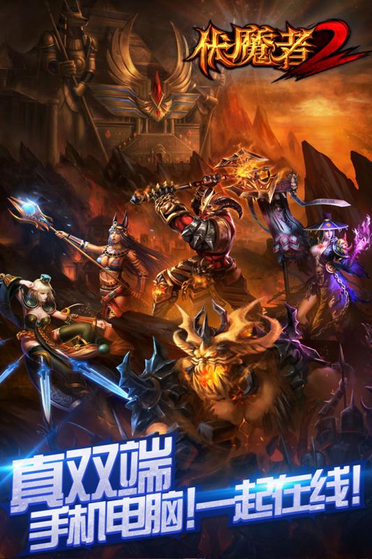 伏魔者2九游版v11.3.5截图2