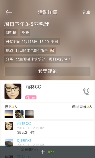 约运动v1.3.5截图2
