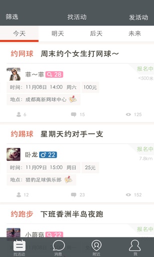 约运动v1.3.5截图1