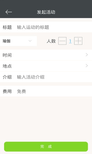 约运动v1.3.5截图5