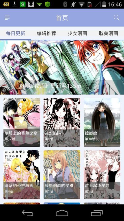 漫画人v2.3.1.4截图1