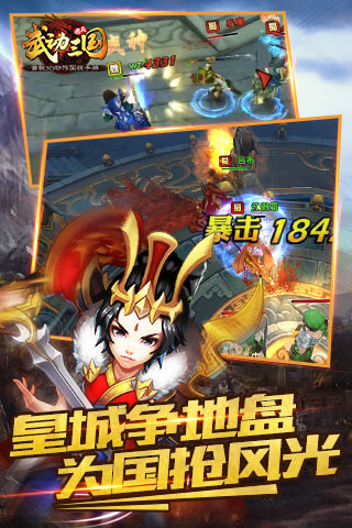 武动三国破解版v1.67截图3