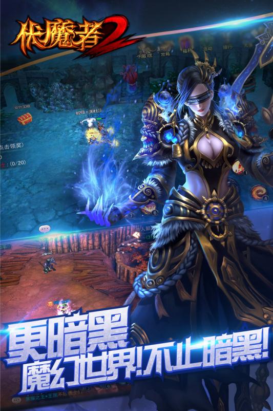 伏魔者2九游版v11.3.5截图5