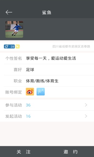 约运动v1.3.5截图4