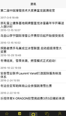 滑雪记v3.8截图1