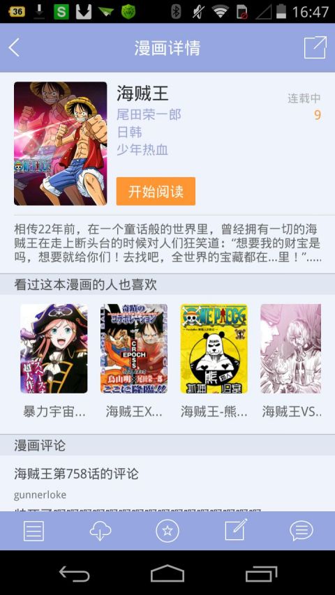 漫画人v2.3.1.4截图3