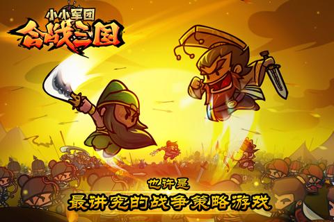 小小军团合战三国九游版v1.8.9截图1