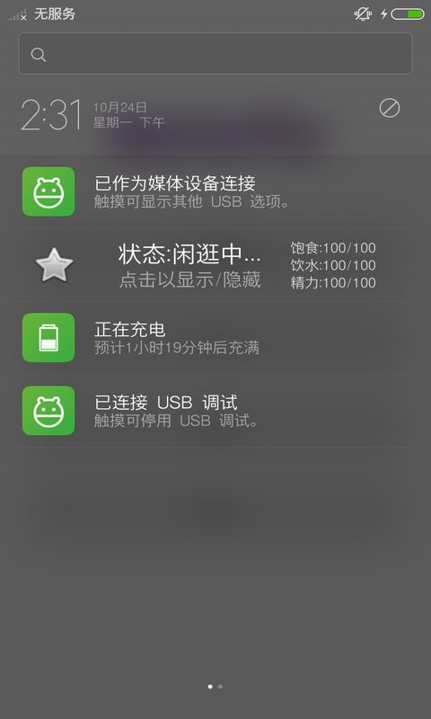 手机桌宠v1.1.6截图1