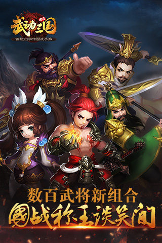 武动三国破解版v1.67截图4