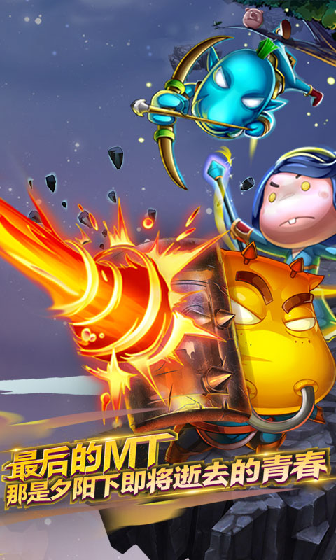 我叫MT奇幻之旅海量版v1.3.10截图3