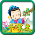 读点千字文v1.8