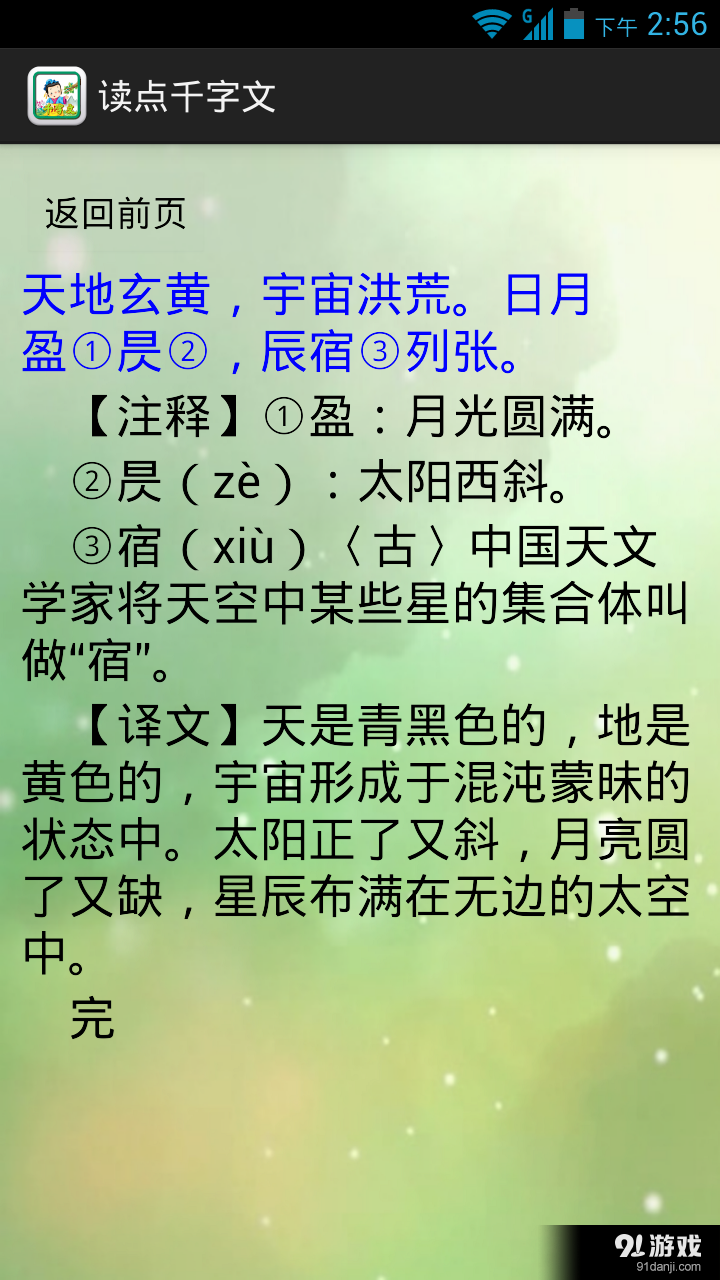读点千字文v1.8截图4
