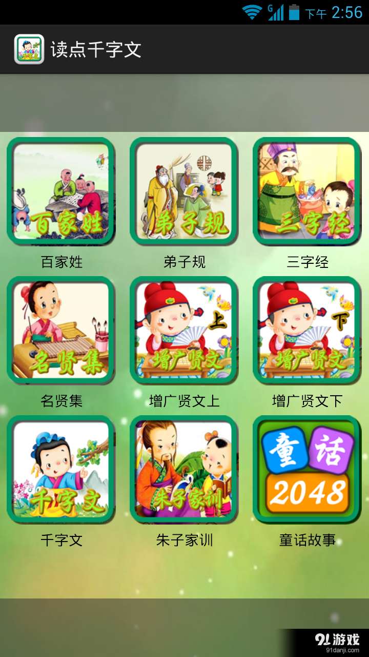 读点千字文v1.8截图1