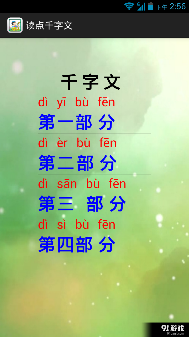 读点千字文v1.8截图2